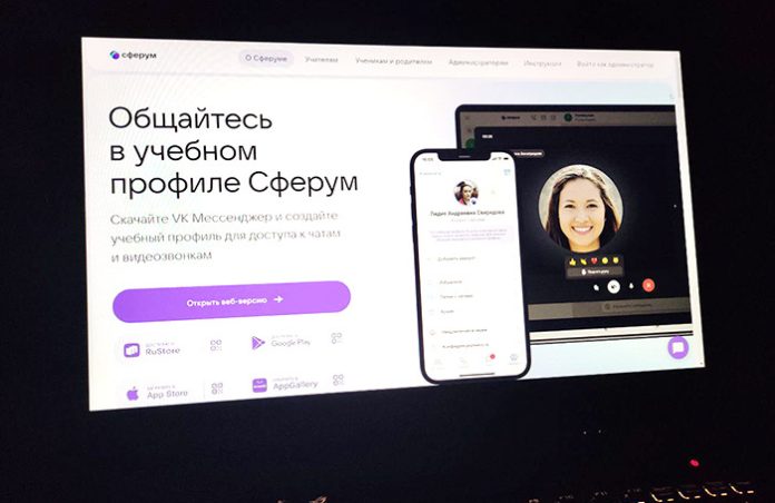 Школьные чаты переносят на отечественную платформу «Сферум»